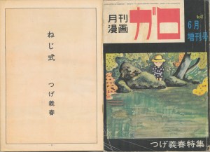 『ガロ』つげ義春特集増刊号（1968年6月）