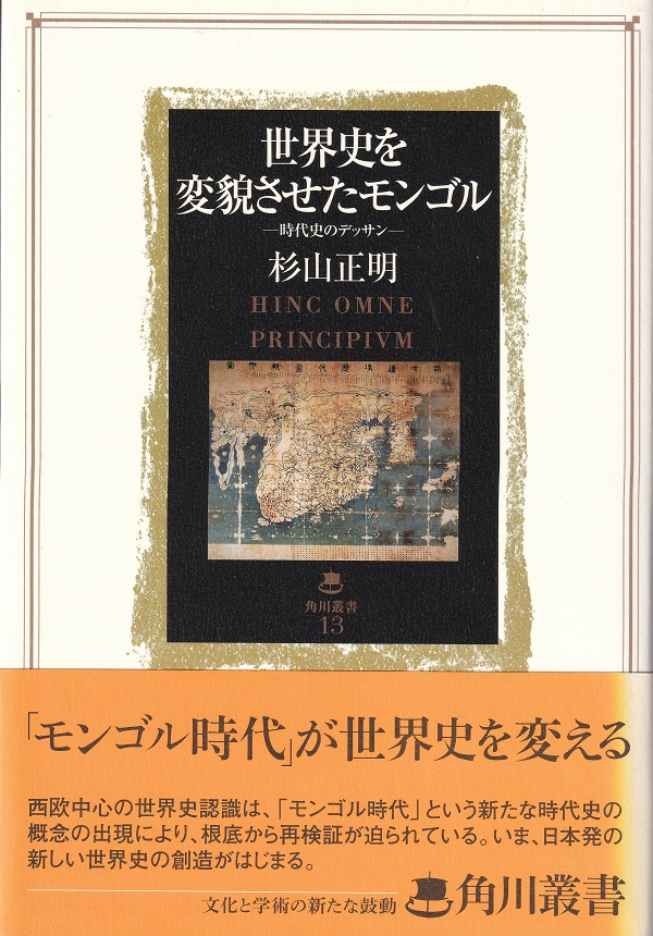 モンゴル史研究家・杉山正明氏はギボンを評価していた: 仮寓ダークマター